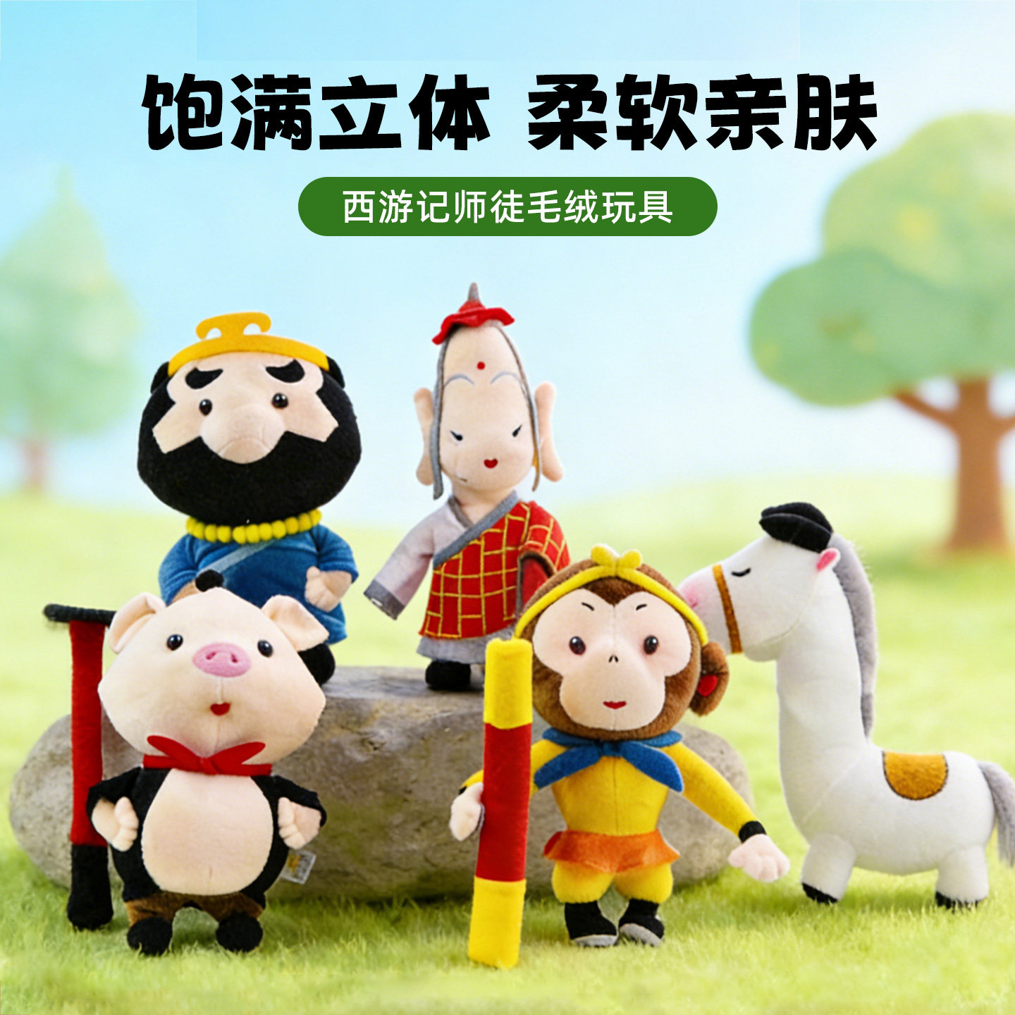 西游记孙悟空玩偶公仔毛绒玩具西游人物摆件儿童生日礼物纪念品