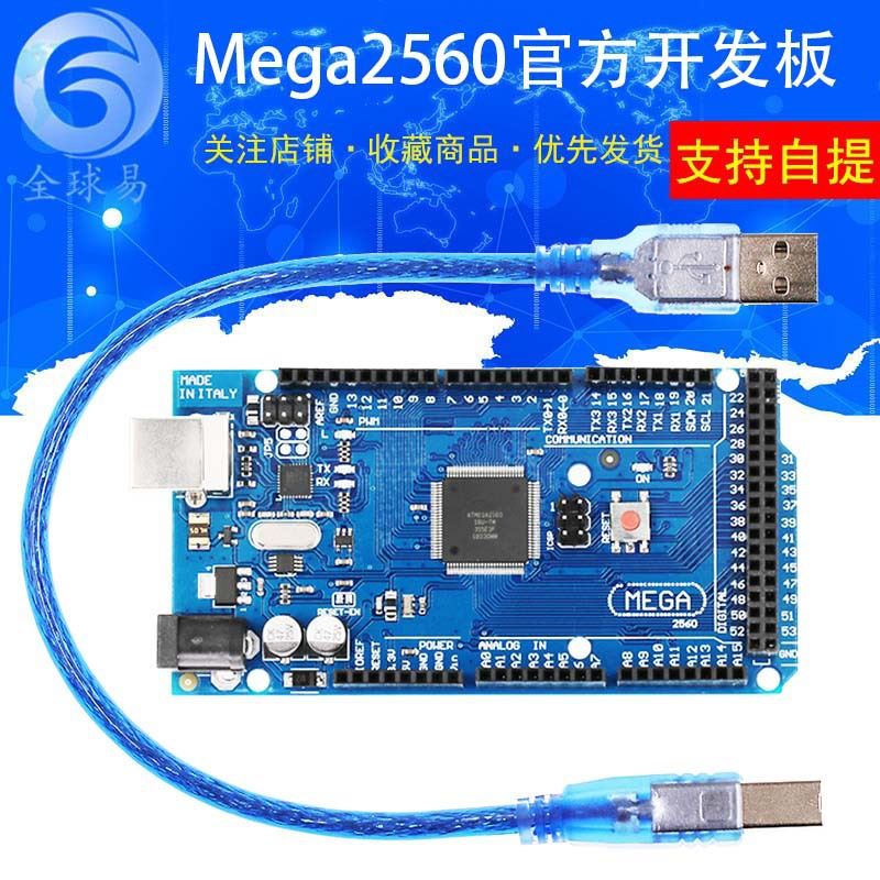 MEGA2560 R3开发板新版 ATMEGA16U2-MU官方板配线