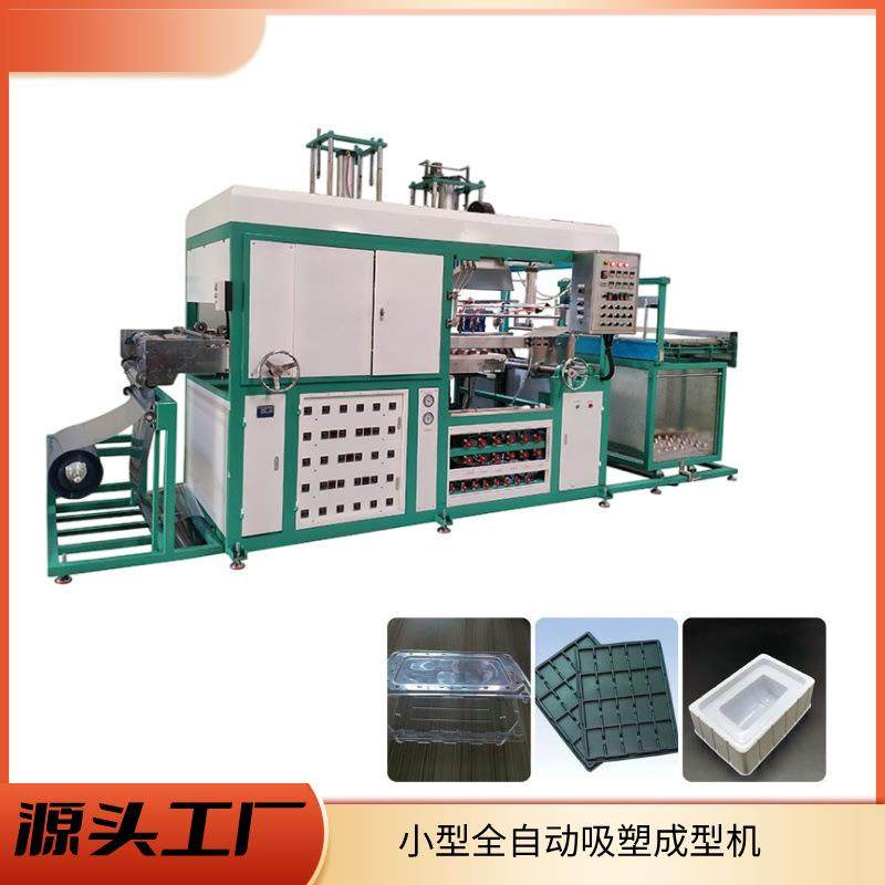 食品餐具托盘水果盒鸡蛋盒吸塑托盘泡壳全自动小型真空吸塑成型机,包装,吸塑包装,淘宝优惠券,粉丝福利购,淘宝优惠卷