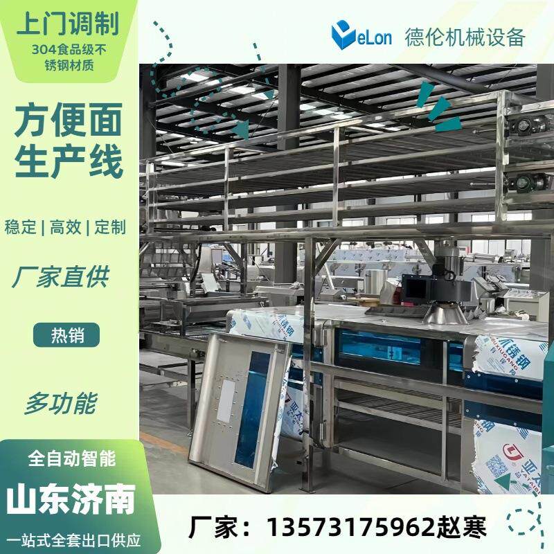 冲泡型方便面生产线 油炸方便面生产流水线 非油炸方形圆形面块