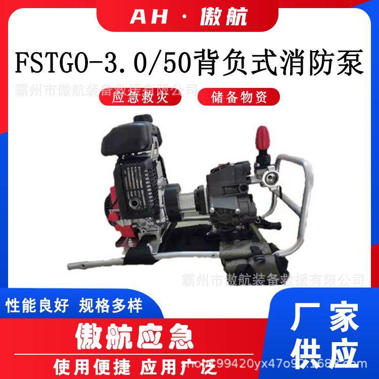 手启动机油抽水泵FSTGO-3.0/50背负式消防泵手提式森林高压接力泵,汽车零部件/养护/美容/维保,尾灯总成,淘宝优惠券,粉丝福利购,淘宝优惠卷