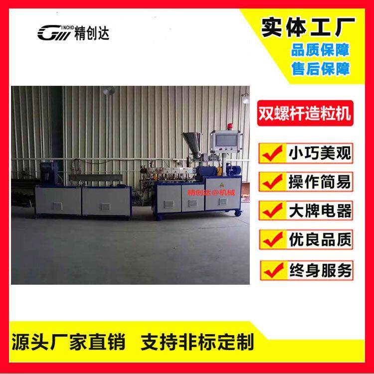 【】JCD-20实验双螺杆挤出抽粒机 PLA颗粒小型挤出机,五金/工具,造粒机,淘宝优惠券,粉丝福利购,淘宝优惠卷