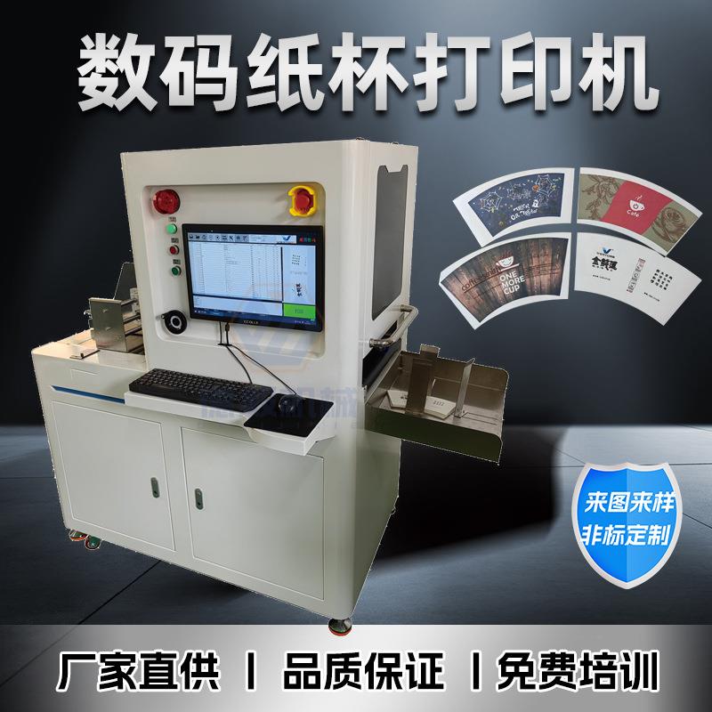 高清数码纸杯logo打印机全自动智能印刷设备高分辨率操作简单