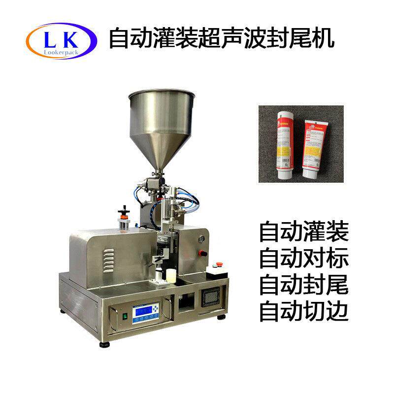 护肤品牙膏乳液洁面乳铝塑软管塑料软管超声波自动灌装封尾机