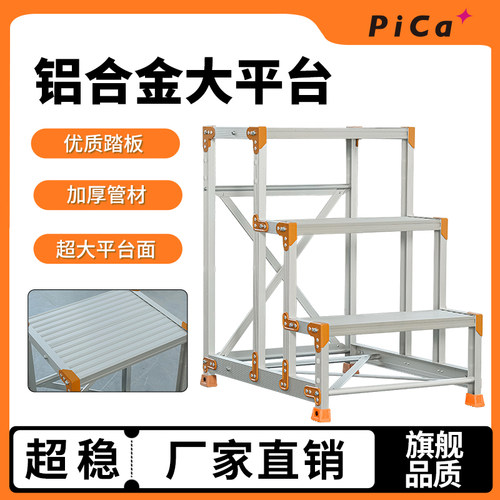 Pica宽大平台蔓塔铝合金梯凳