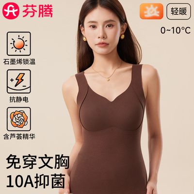 芬腾石墨烯抗菌发热保暖女背心