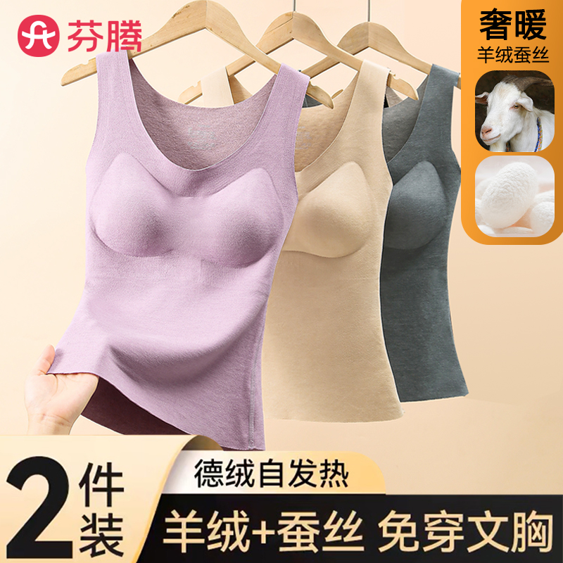芬腾无痕带胸垫保暖背心女