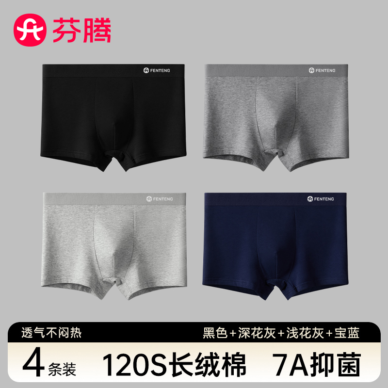 4条-芬腾青少年男生抗菌内裤