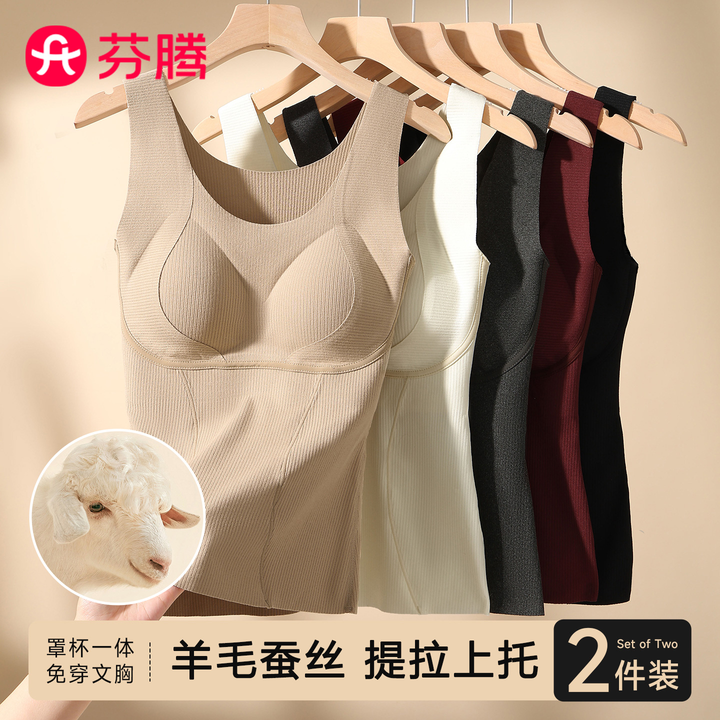 芬腾羊绒蚕丝免穿文胸保暖背心