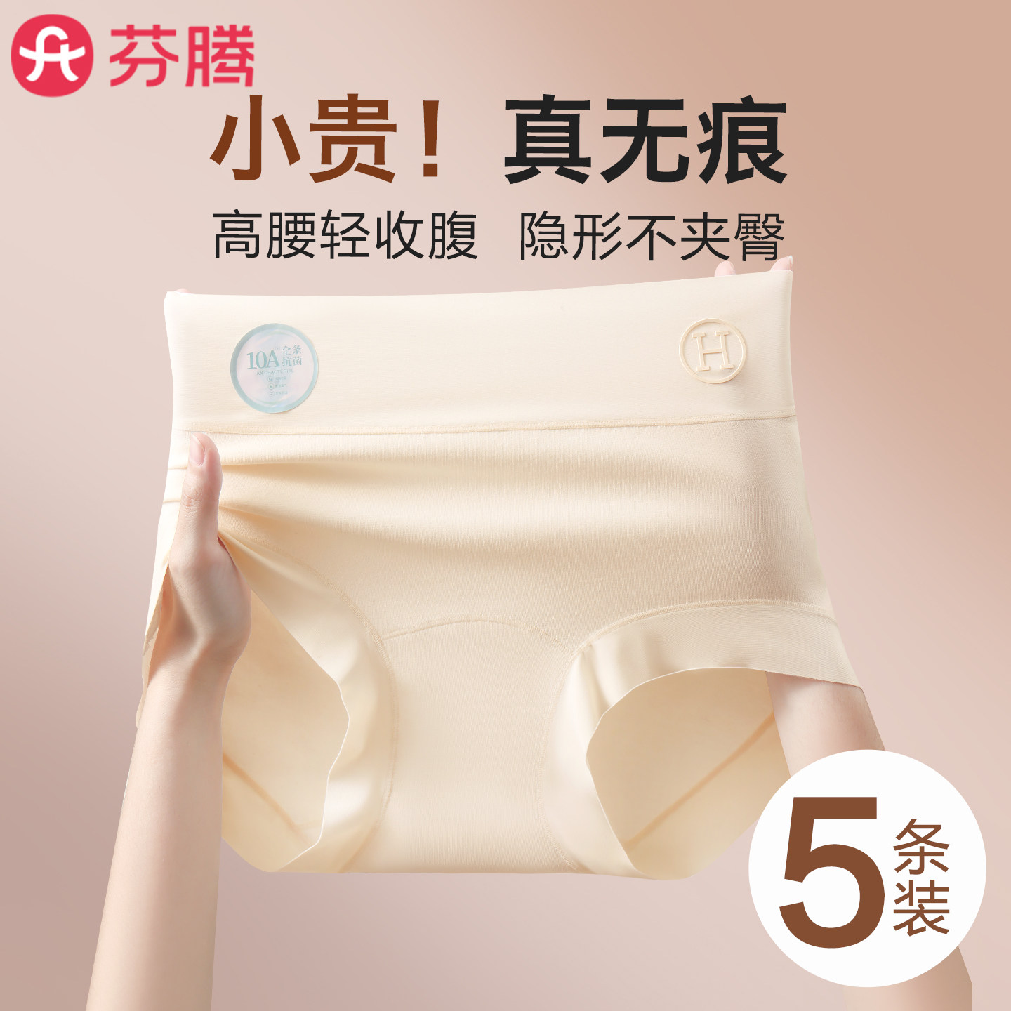 芬腾无痕高腰收腹纯棉女内裤