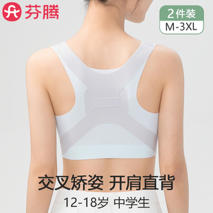 芬腾少女内衣无痕学生初中高中生发育期定型文胸运动防震矫姿背心