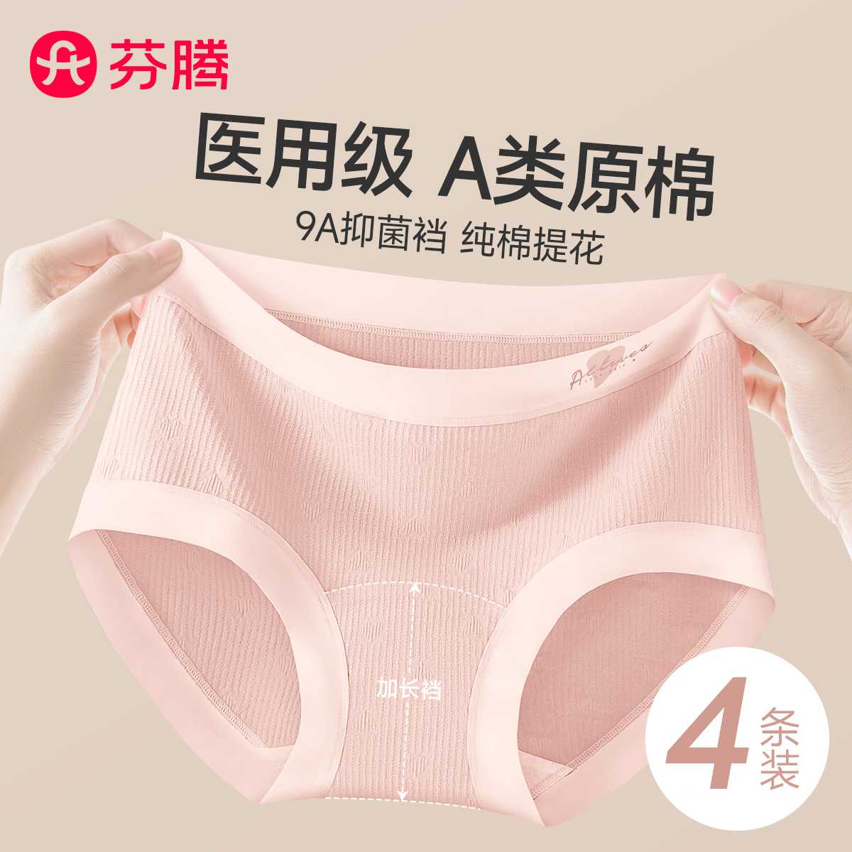 4条-芬腾发育期女生A类纯棉内裤