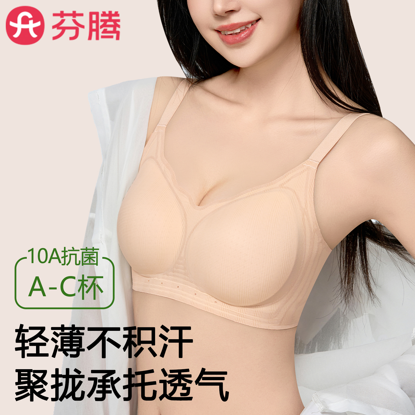 芬腾超薄款科技提拉内衣女