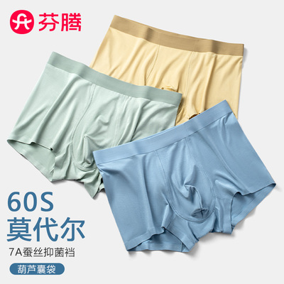 3条芬腾60S莫代尔男士内裤