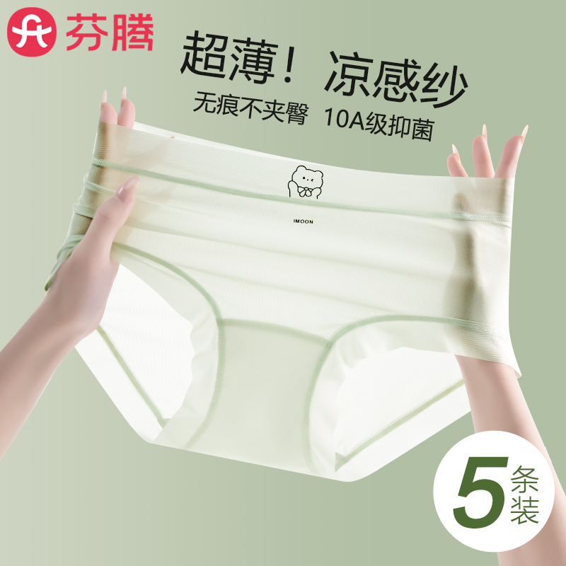 25新款-芬腾小熊冰丝面膜内裤