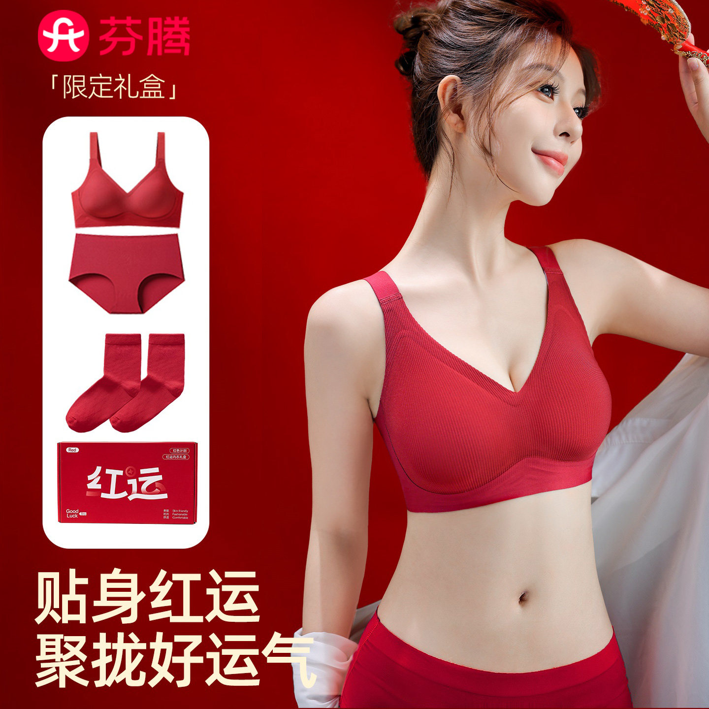 芬腾红色内衣女小胸聚拢收副乳结婚本命年文胸罩内裤袜子套装礼盒,女士内衣/男士内衣/家居服,文胸,淘宝优惠券,粉丝福利购,淘宝优惠卷