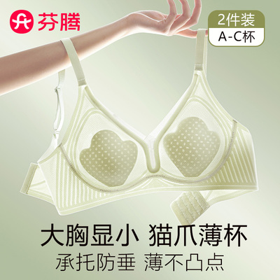 芬腾薄不凸点猫爪杯内衣