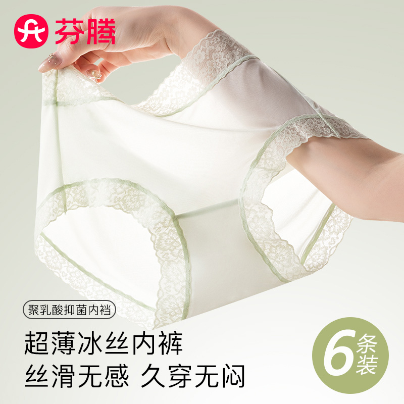 芬腾无痕内裤女士超薄冰丝凉感2025新款少女生性感蕾丝纯欲三角裤