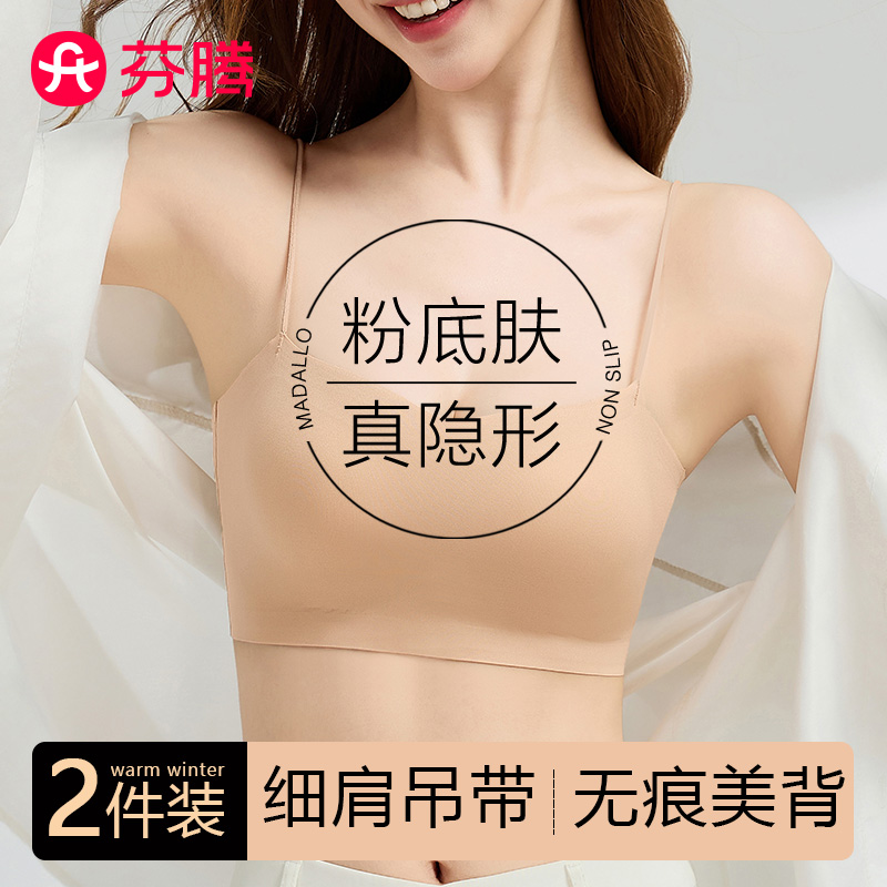 芬腾细肩带粉底液无痕吊带文胸罩