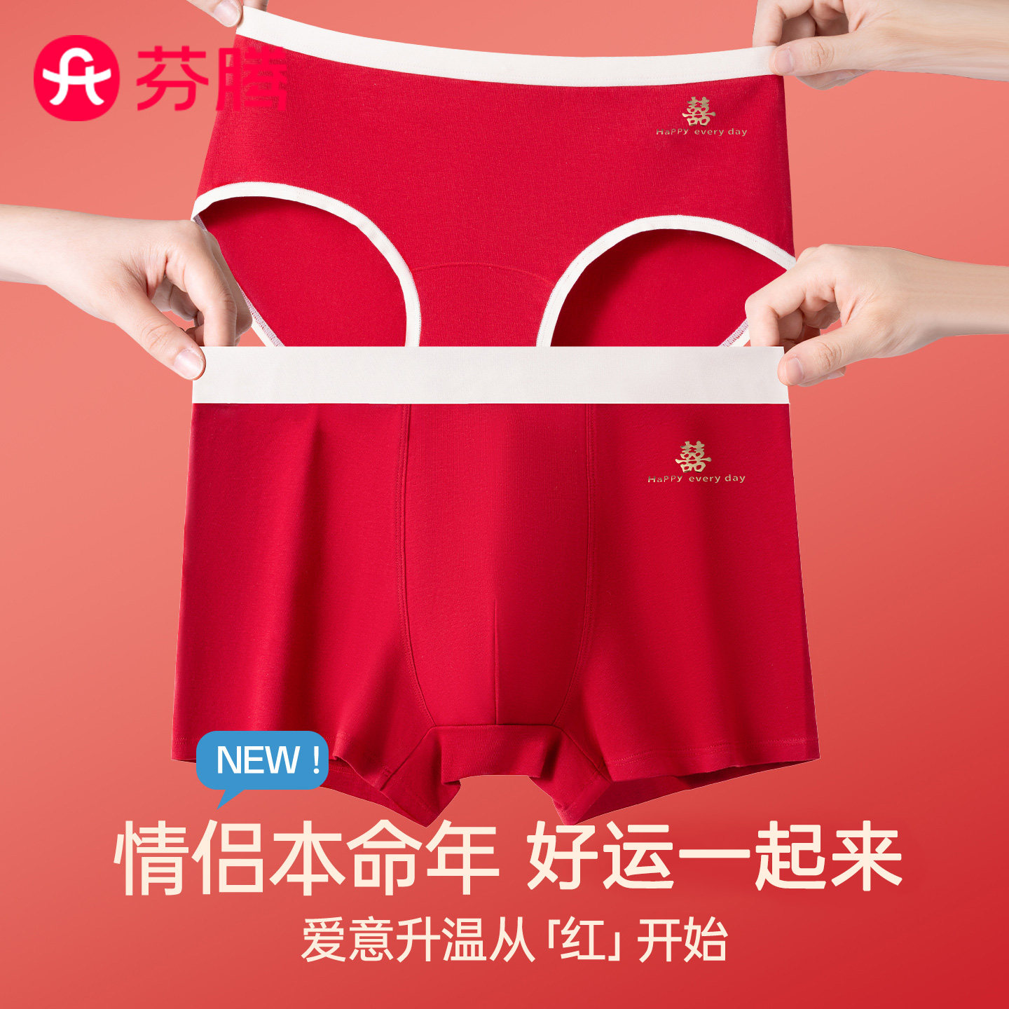 芬腾本命年纯棉内裤女袜子一男一女情侣结婚一对红色男士四角短裤,女士内衣/男士内衣/家居服,男平角内裤,淘宝优惠券,粉丝福利购,淘宝优惠卷