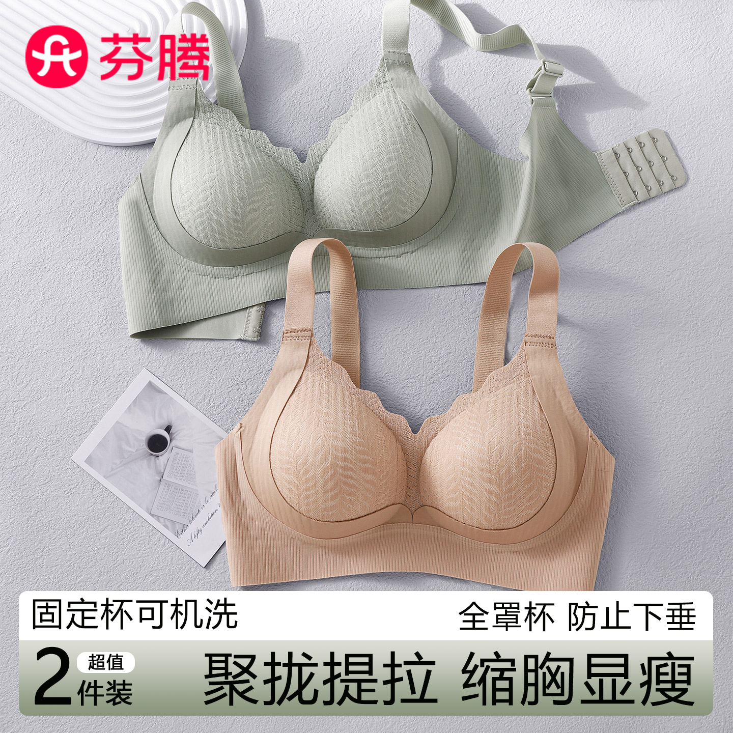 芬腾小胸聚拢显大提拉塑形文胸罩