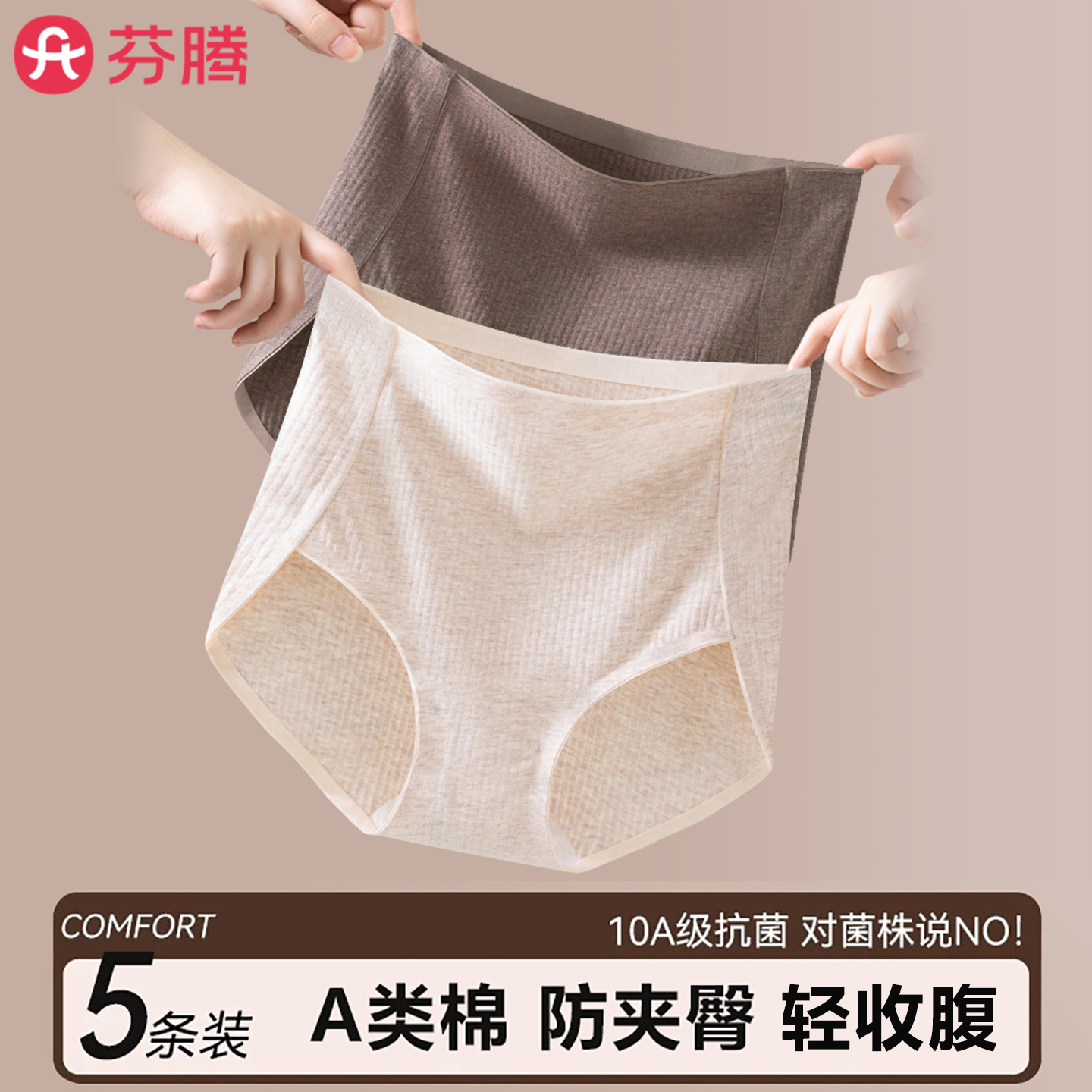 芬腾新款-a类婴儿彩棉收腹内裤女