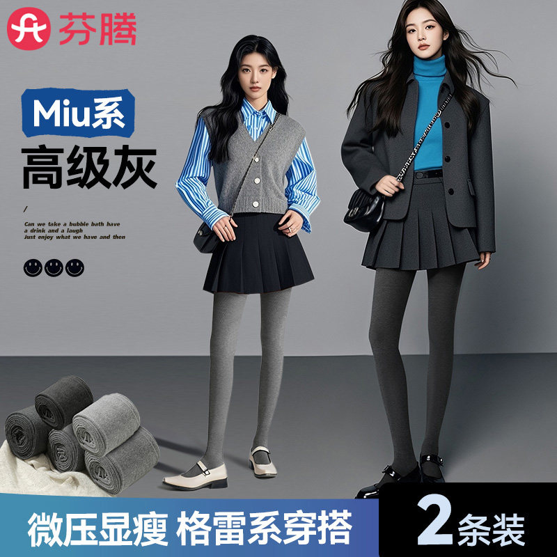 芬腾灰色打底裤女士2025新款微压显瘦秋冬季加厚保暖不掉档连裤袜,女装/女士精品,打底裤,淘宝优惠券,粉丝福利购,淘宝优惠卷