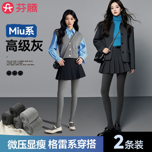 加厚保暖不掉档连裤 微压显瘦秋冬季 袜 女士2025新款 芬腾灰色打底裤