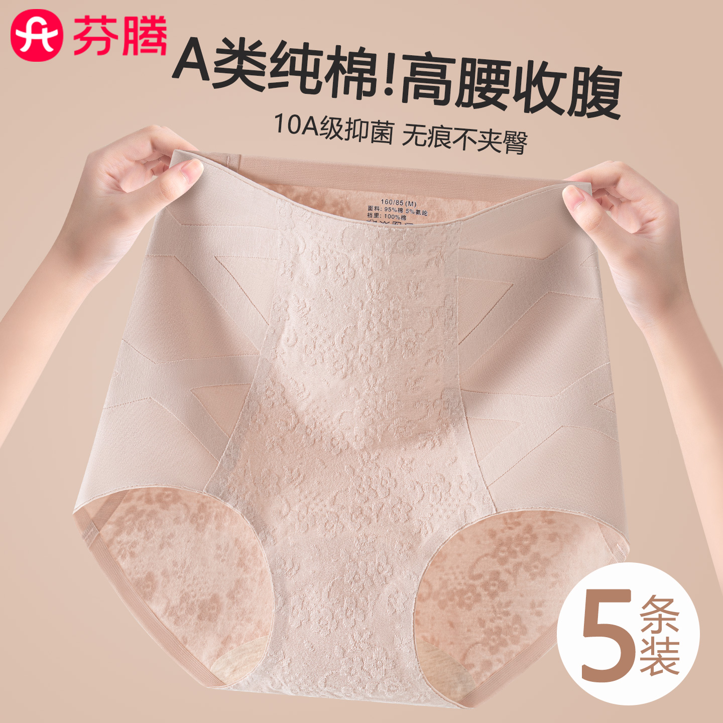 芬腾本命年a类纯棉收腹红色内裤