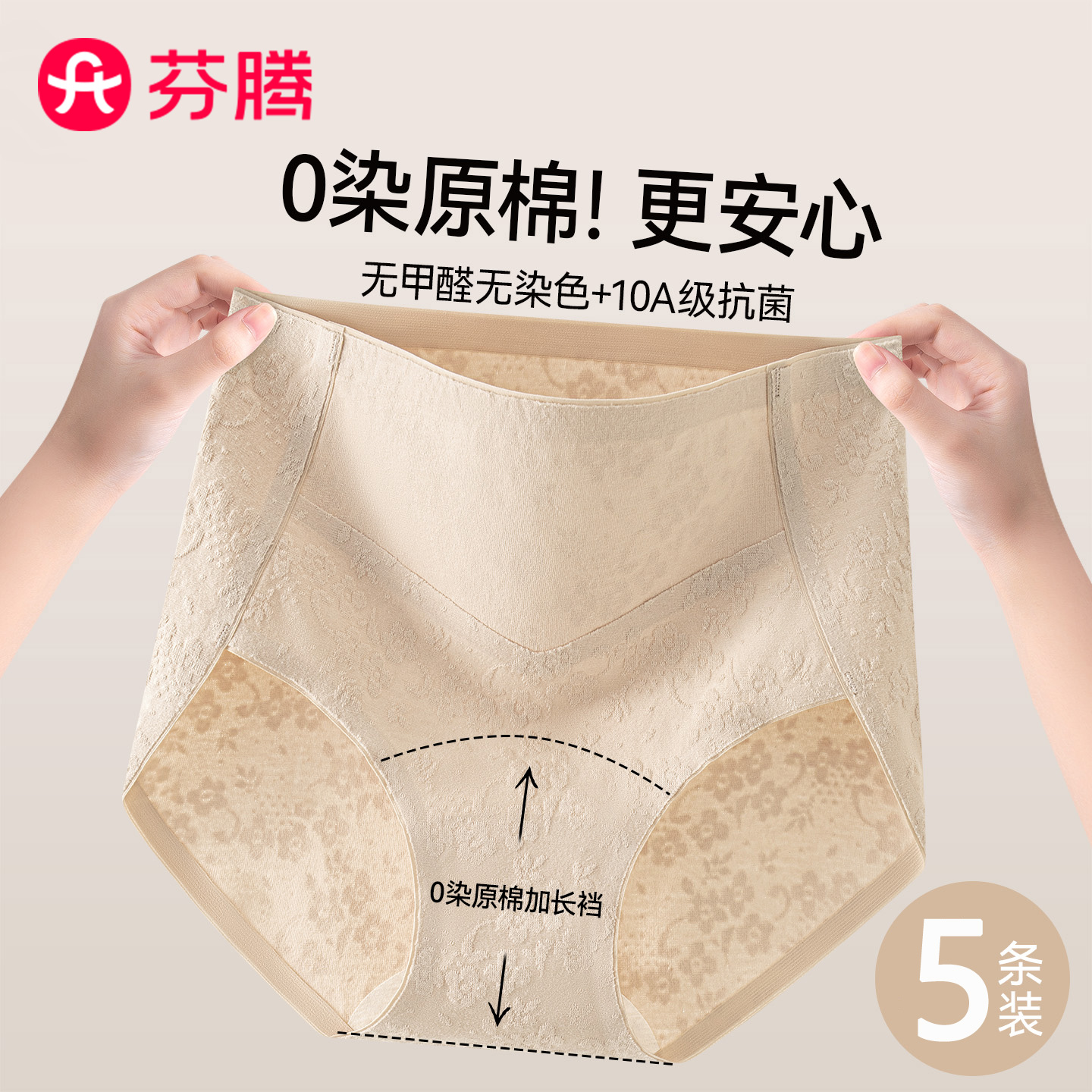 芬腾10A抗菌A类0染棉收腹内裤女