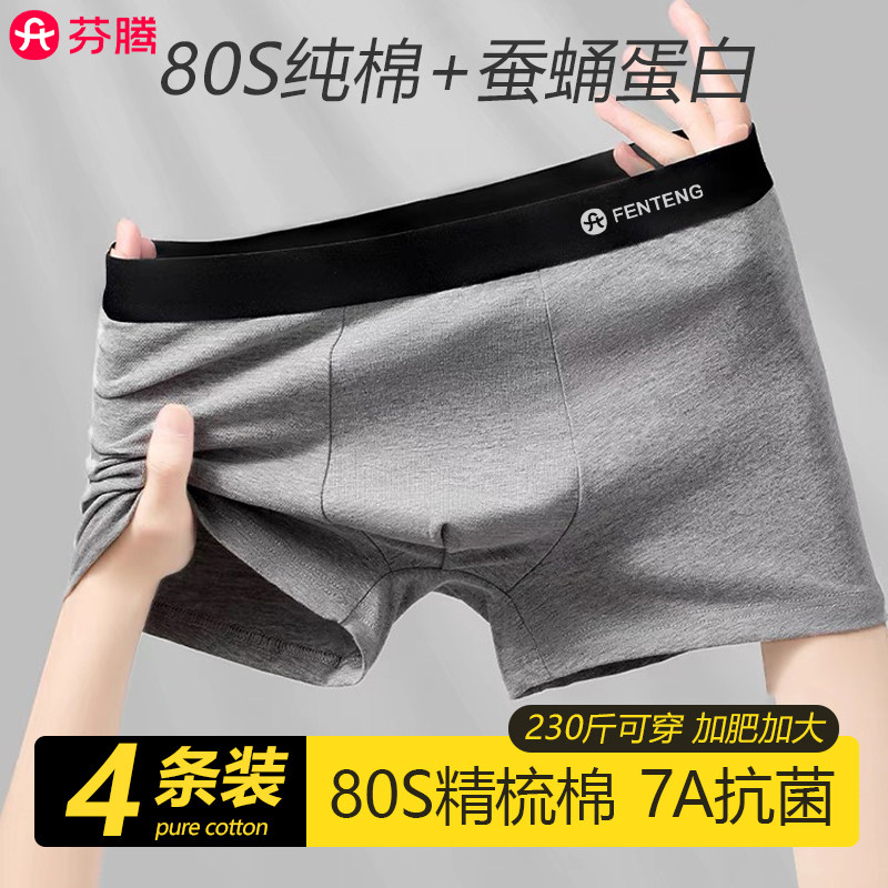 芬腾无痕纯棉男士抗菌平角内裤