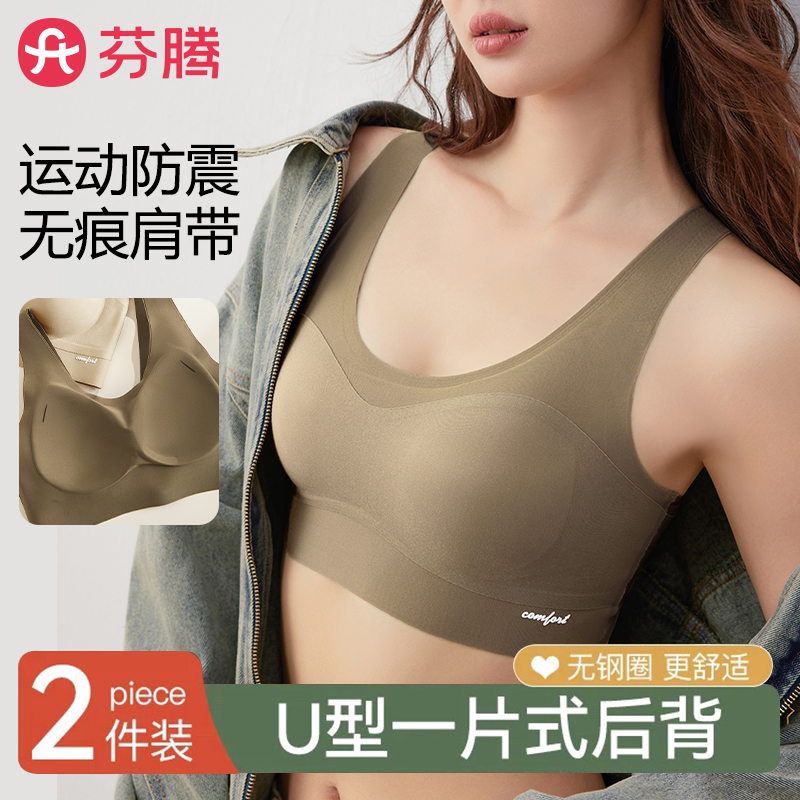 芬腾无痕聚拢美背运动内衣女