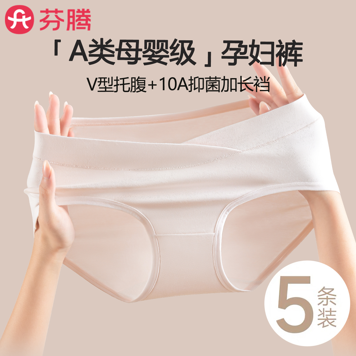 芬腾孕妇内裤女A类纯棉