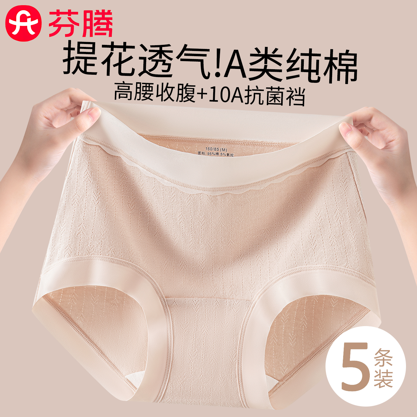 芬腾A类0染纯棉收腹少女内裤
