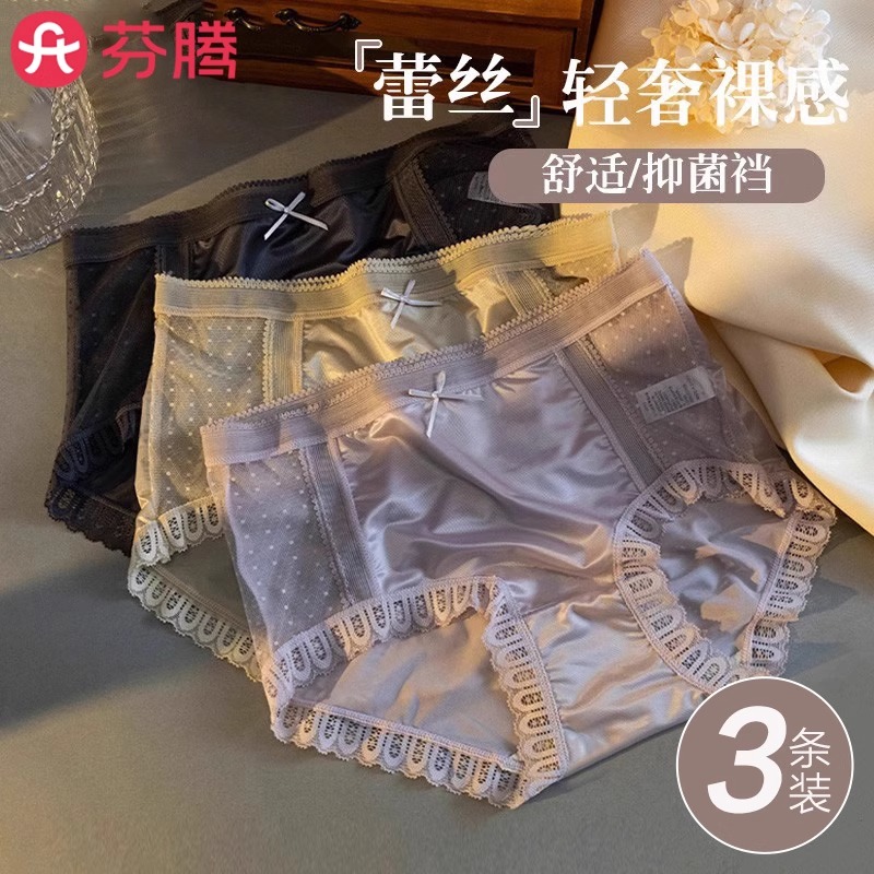 【3条装】芬腾性感纯欲蕾丝内裤