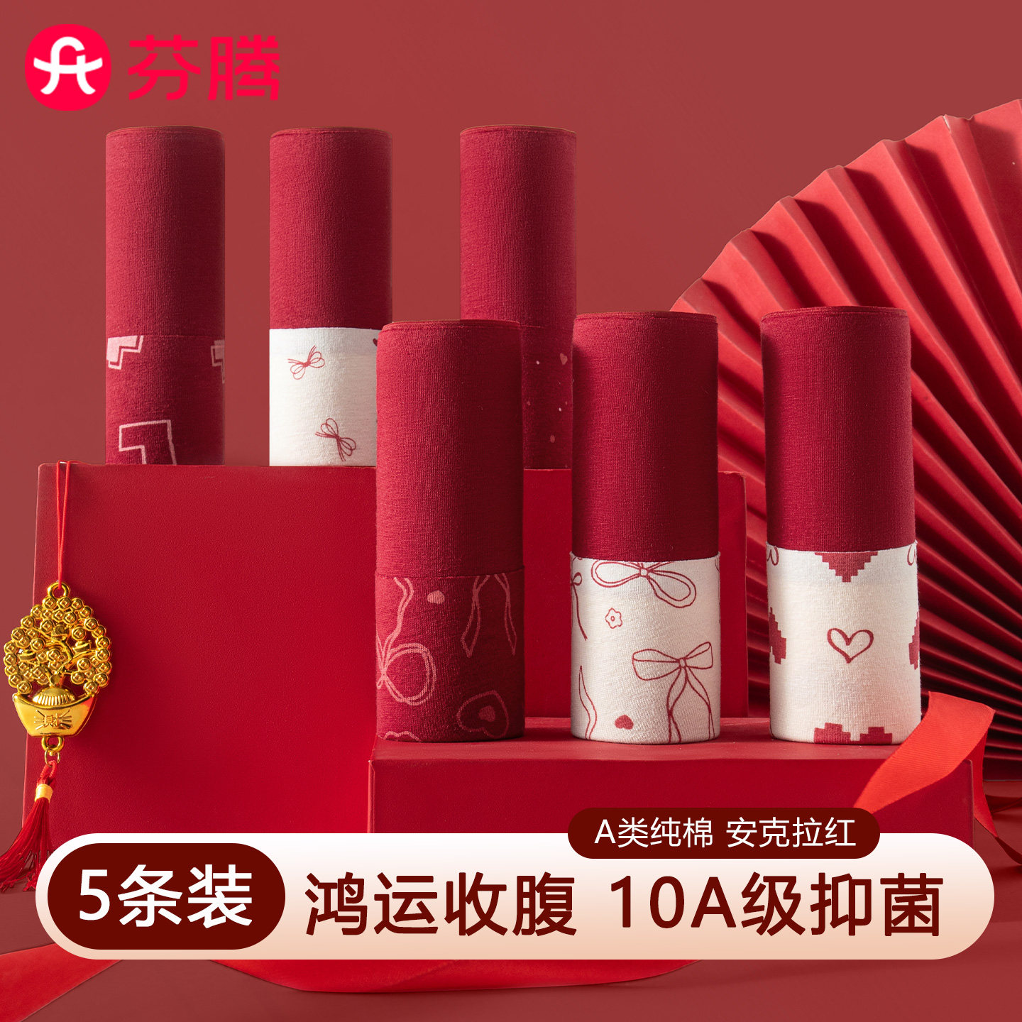 芬腾本命年a类纯棉红色内裤女结婚2025新款高腰收腹10a级抗菌短裤,女士内衣/男士内衣/家居服,平角裤,淘宝优惠券,粉丝福利购,淘宝优惠卷