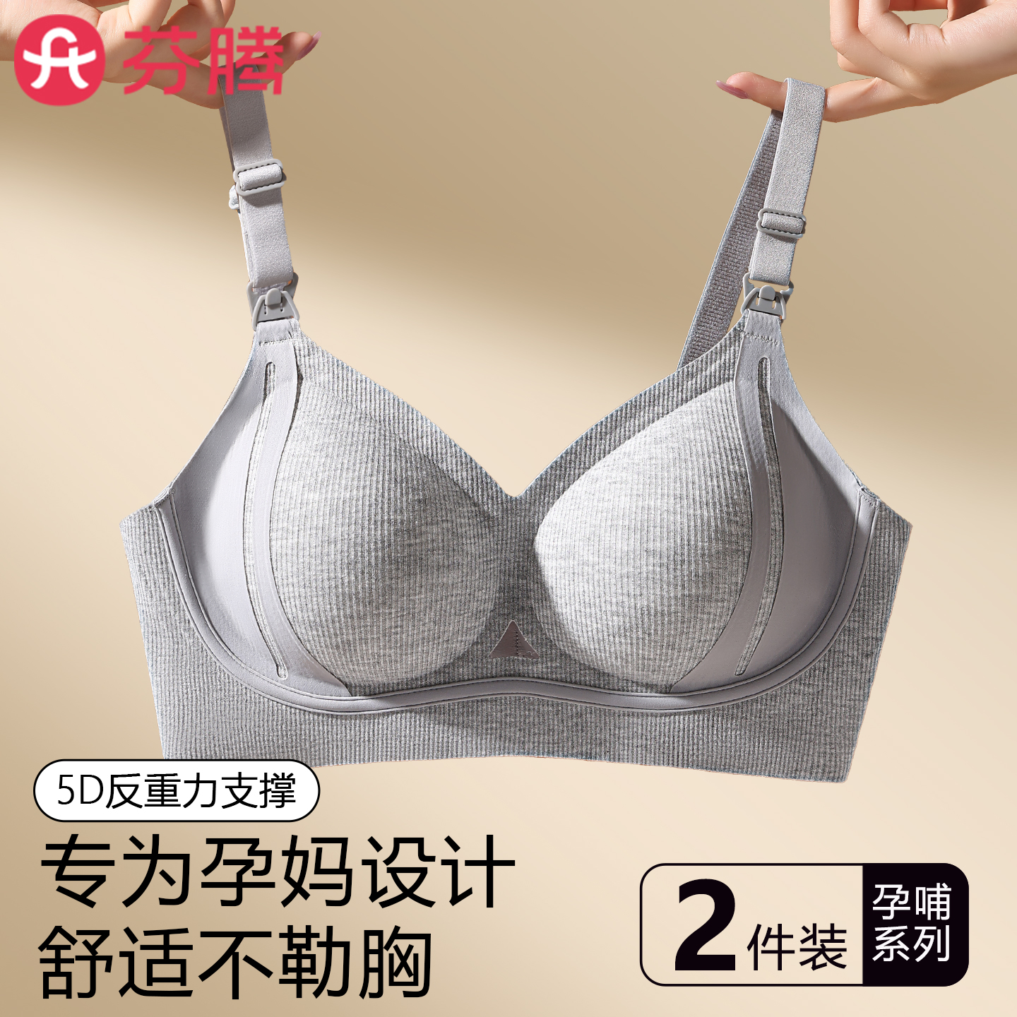 芬腾孕哺专用聚拢内衣