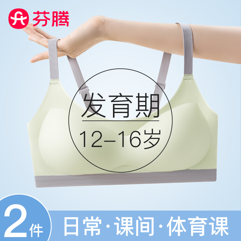 芬腾无痕发育期少女学生内衣