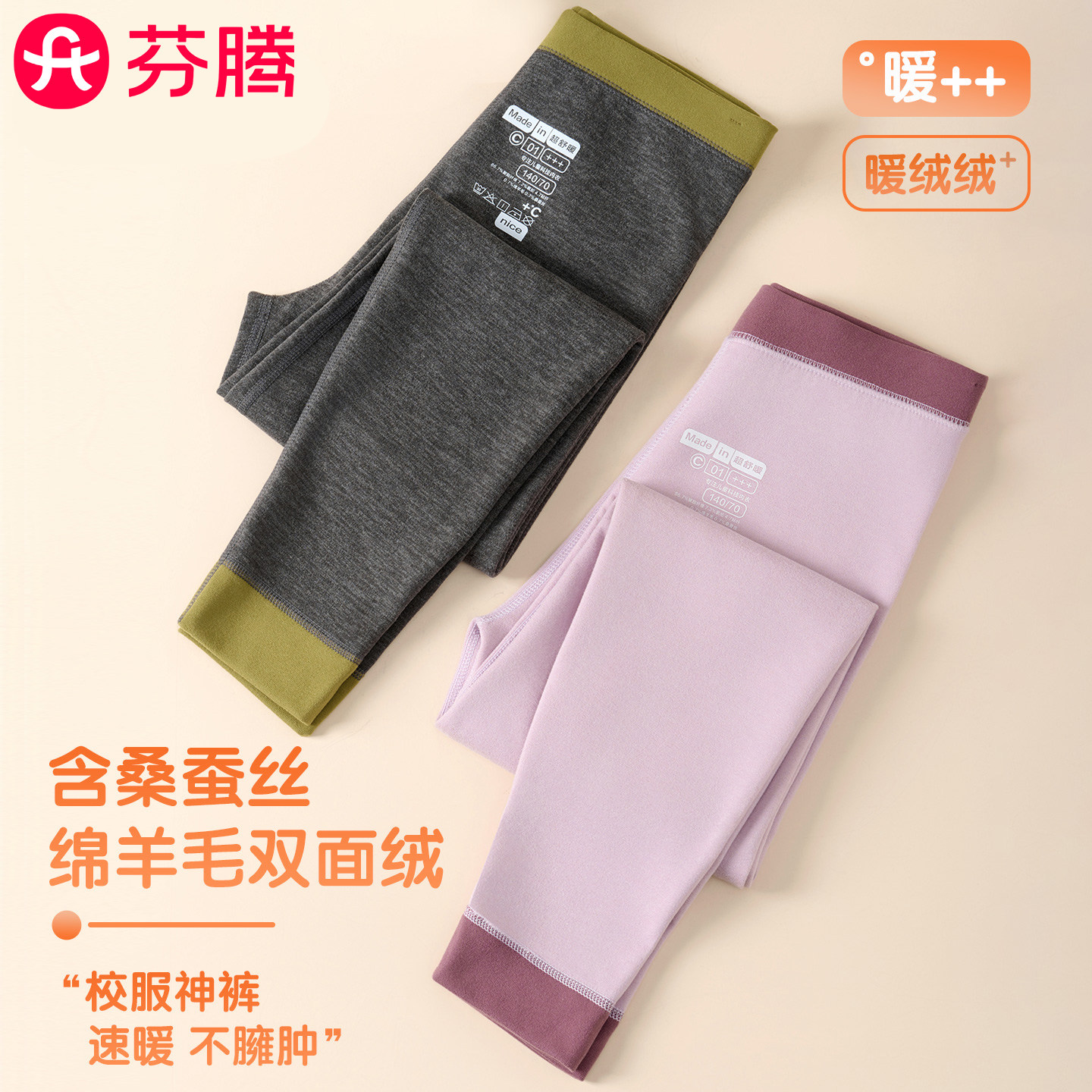 芬腾保暖裤儿童校服神器男童女童双面磨毛秋裤秋冬内穿贴身打底裤,童装/婴儿装/亲子装,保暖裤,淘宝优惠券,粉丝福利购,淘宝优惠卷