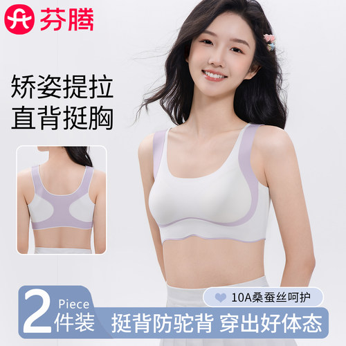 芬腾10A桑蚕丝矫姿少女内衣
