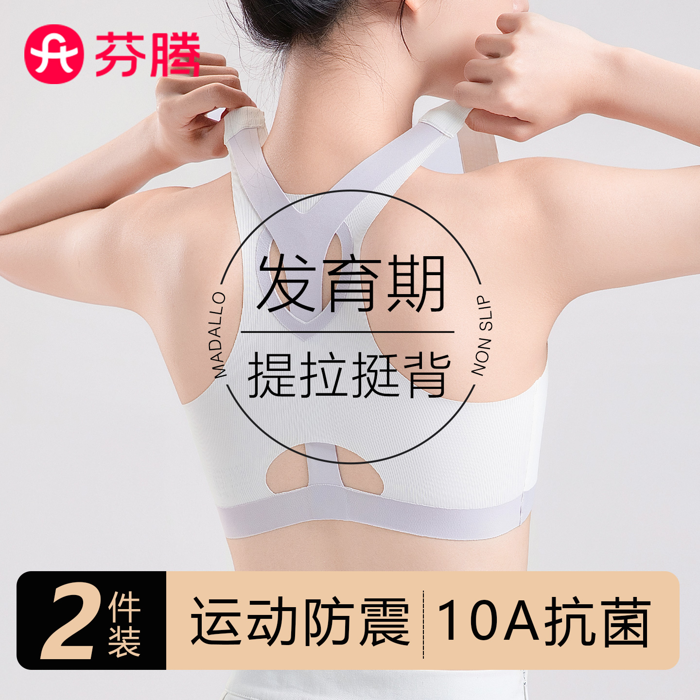 芬腾无痕发育期少女运动内衣