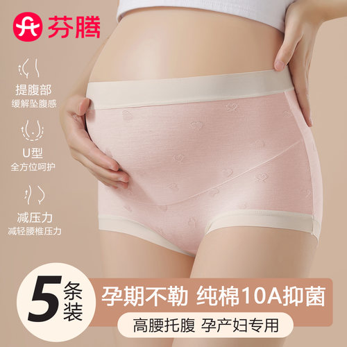 芬腾高腰托腹孕妇专用内裤女纯棉