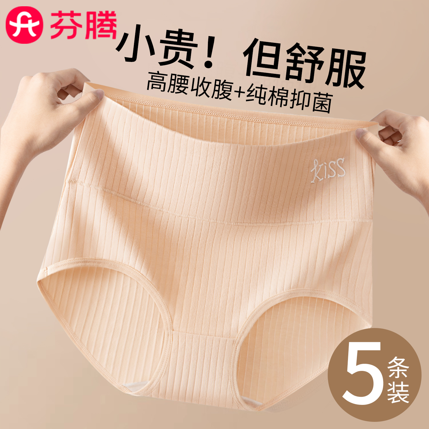 芬腾高腰收腹A类纯棉抗菌内裤女