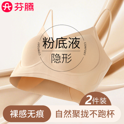 芬腾粉底液无痕聚拢内衣