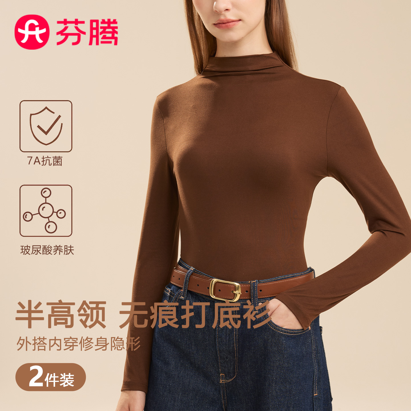 芬腾半高领高级感打底上衣