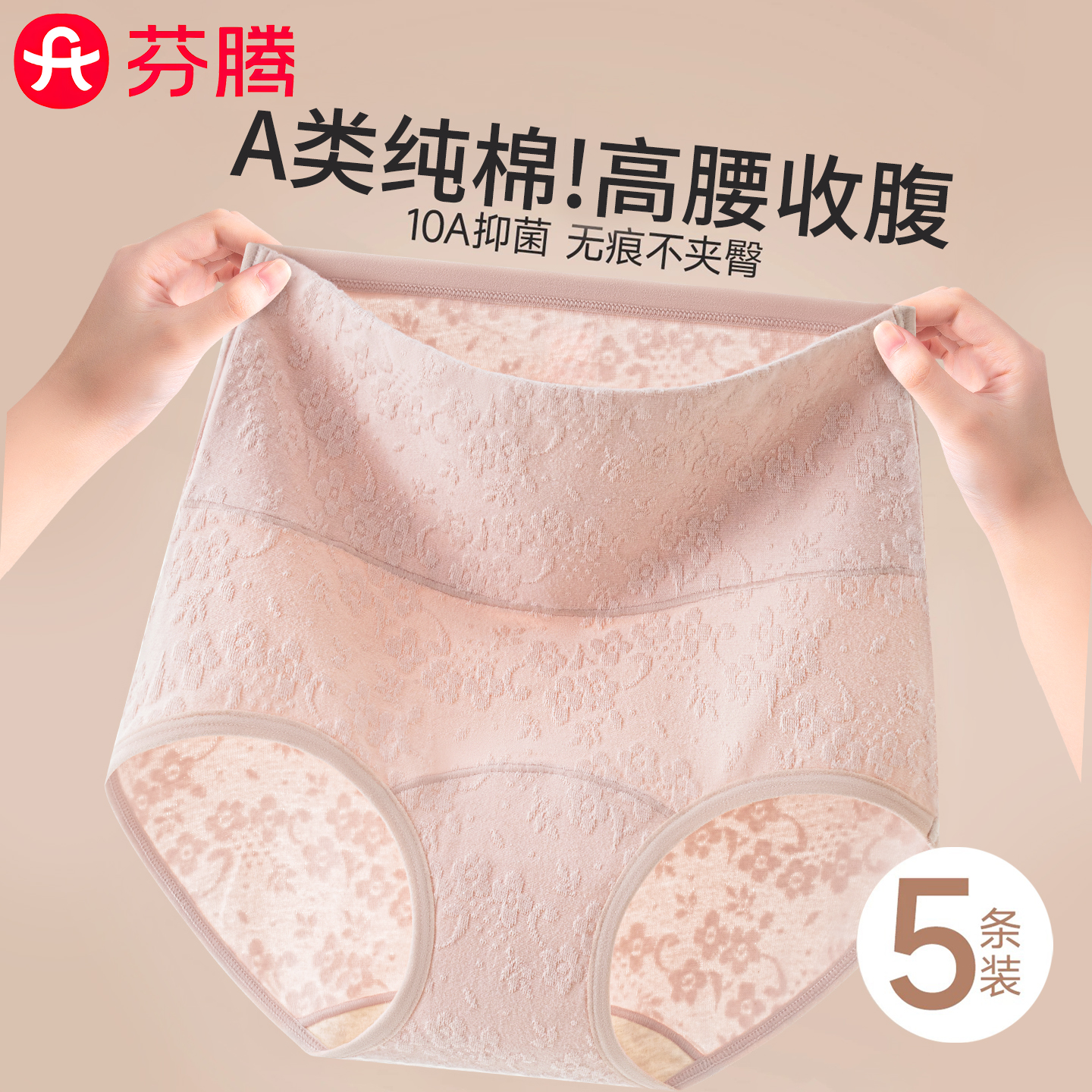 芬腾a类纯棉收腹本命年红内裤