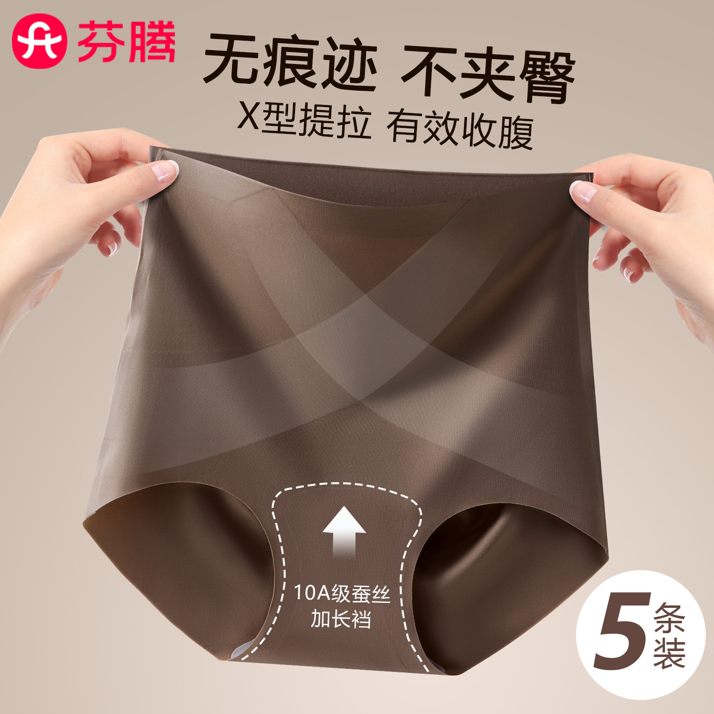 芬腾10A桑蚕丝美拉德收腹内裤女