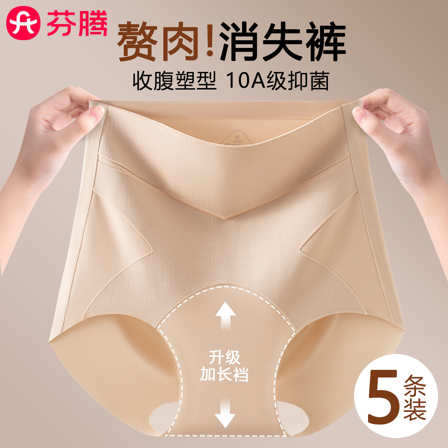 芬腾高腰收腹内裤女产后塑形2025新款强力收小肚子无痕粉底液短裤,女士内衣/男士内衣/家居服,塑身美体裤,淘宝优惠券,粉丝福利购,淘宝优惠卷