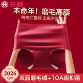 芬腾红色内裤 女保暖本命年抗菌高腰收腹提臀结婚磨毛暖宫短裤 马年