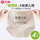 芬腾A类无痕高腰收腹内裤女士2025新款纯棉抗菌全棉裆大码三角裤